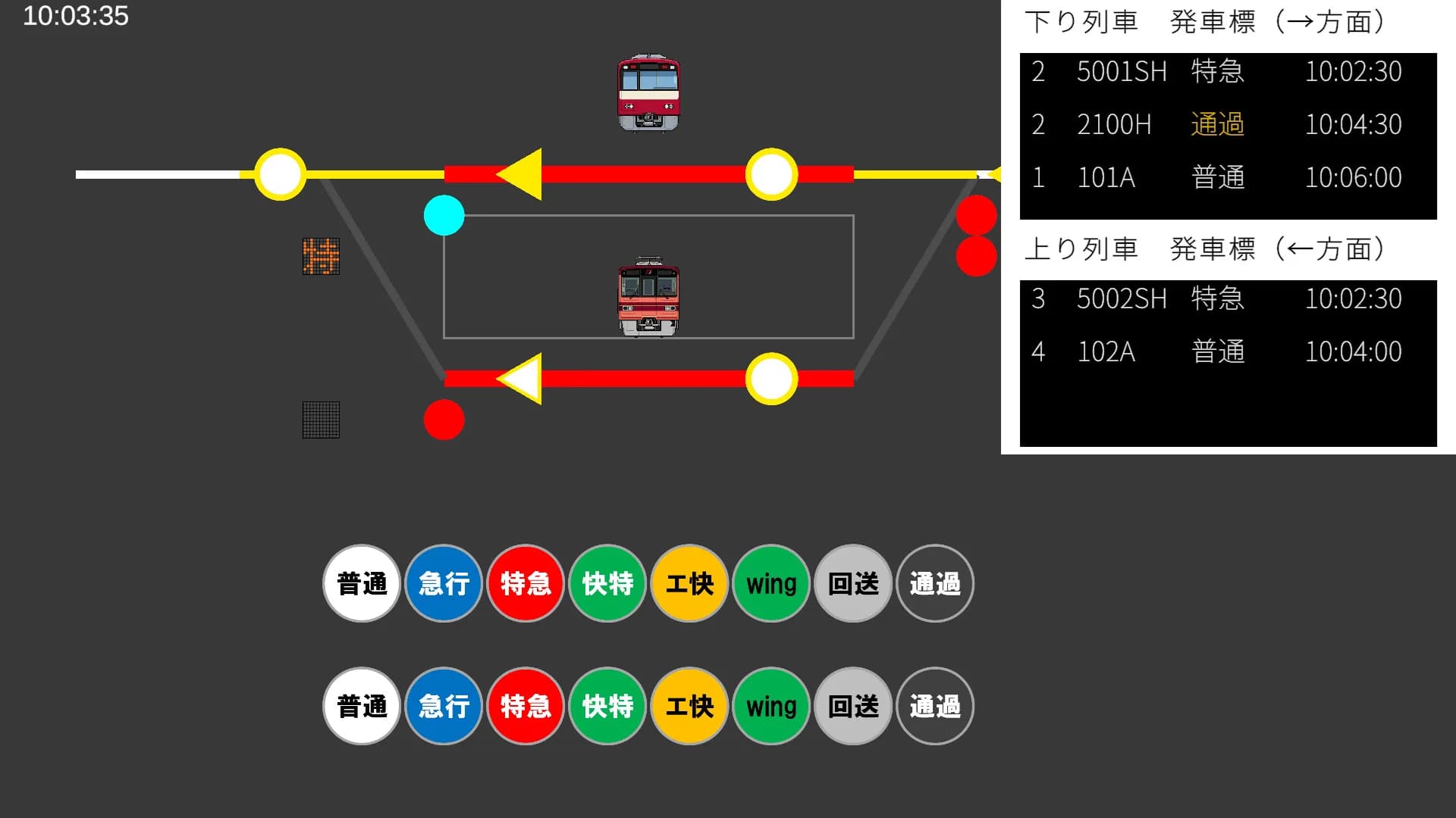 鉄道運行管理シミュレーション görsel 6