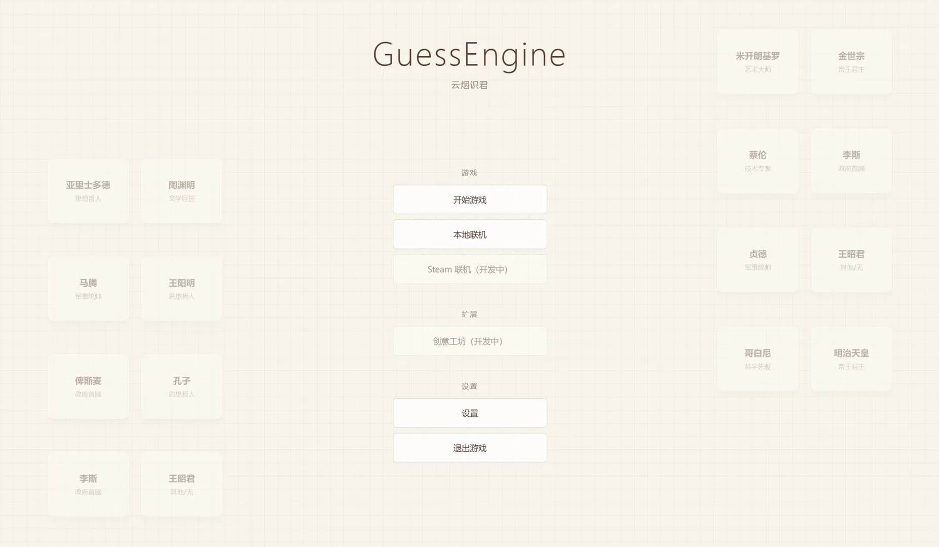 GuessEngine görsel 2