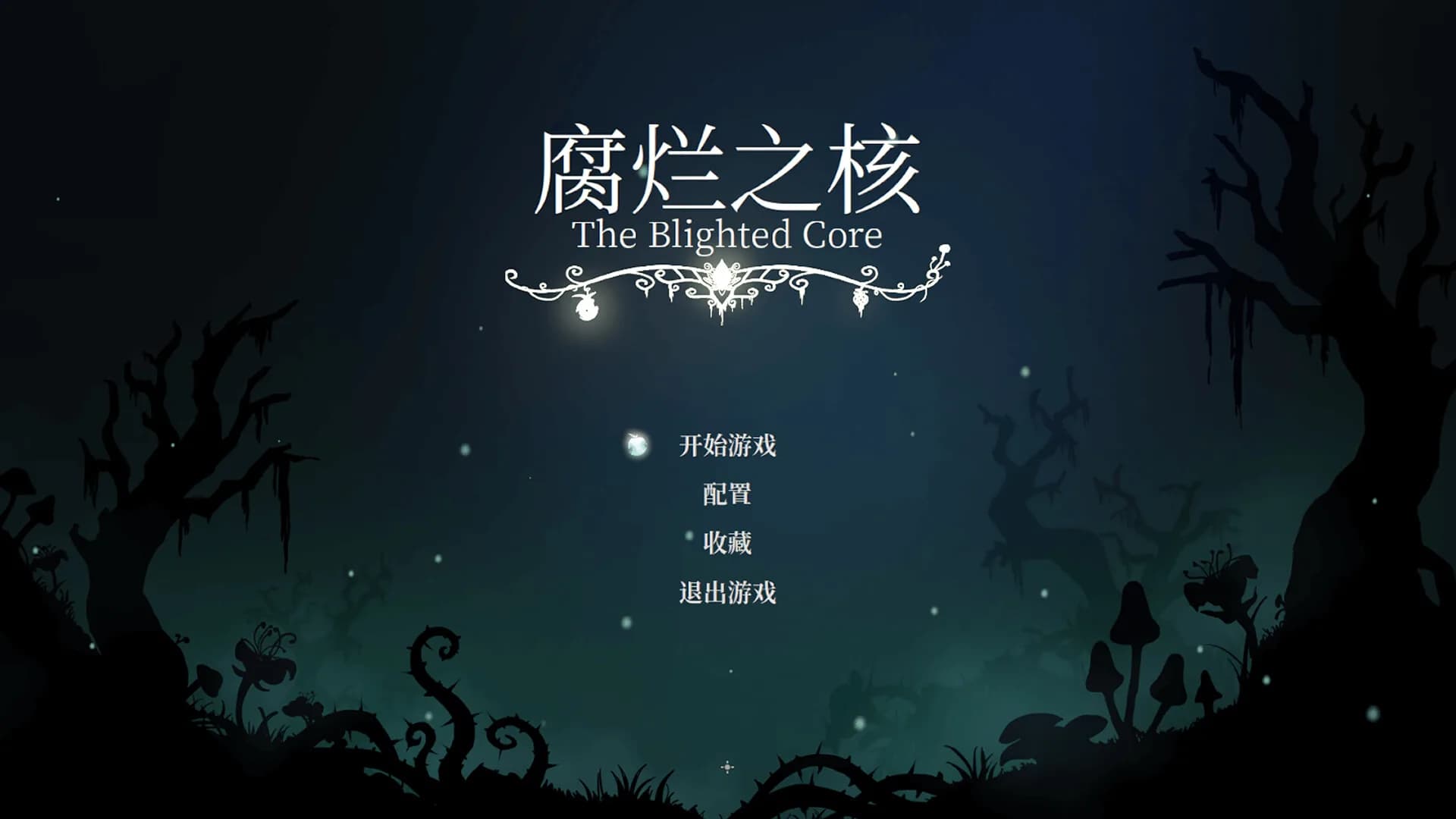 腐烂之核 The Blighted Core görsel 14