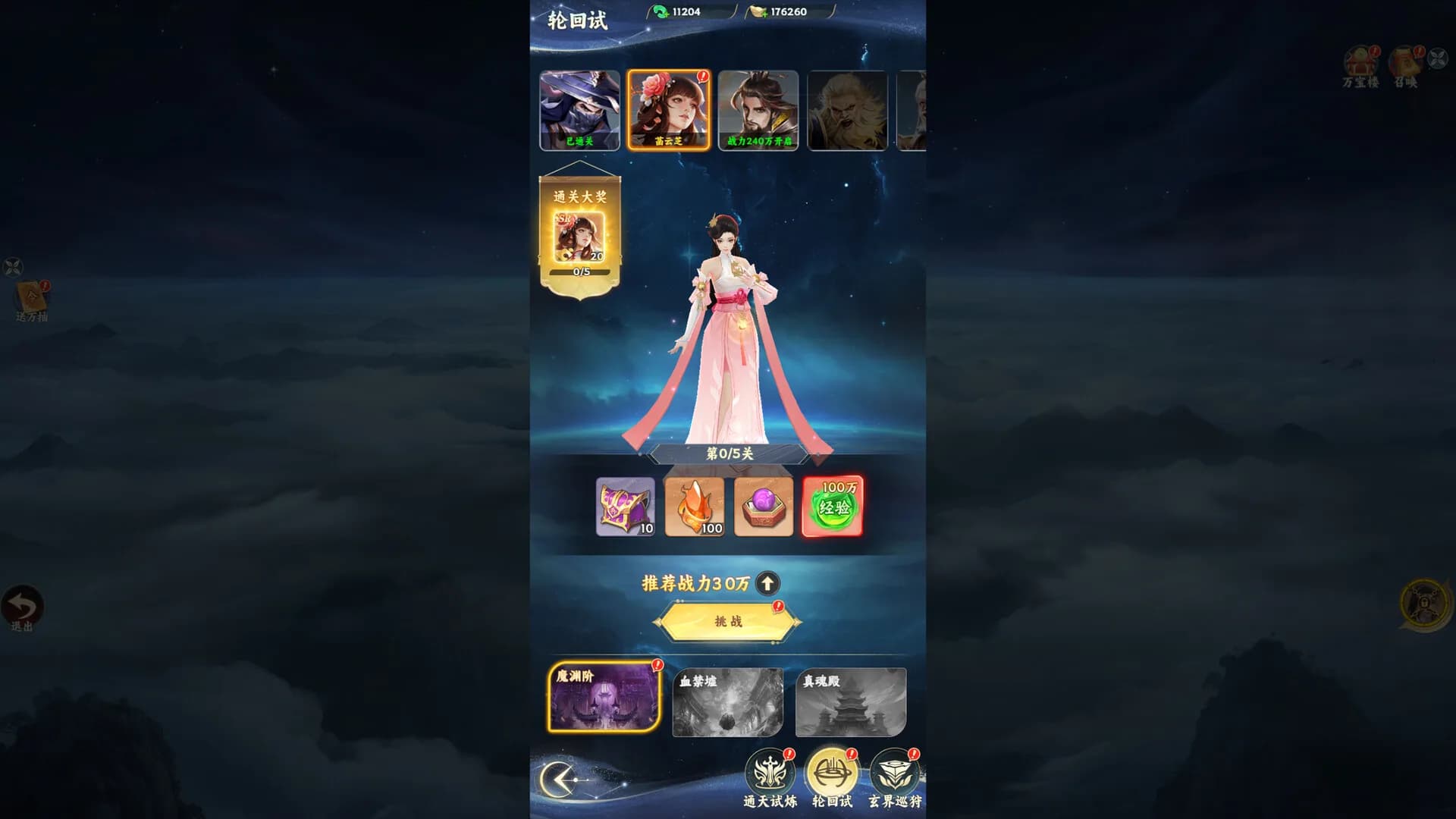 凡人修仙传之韩老魔传奇 görsel 7