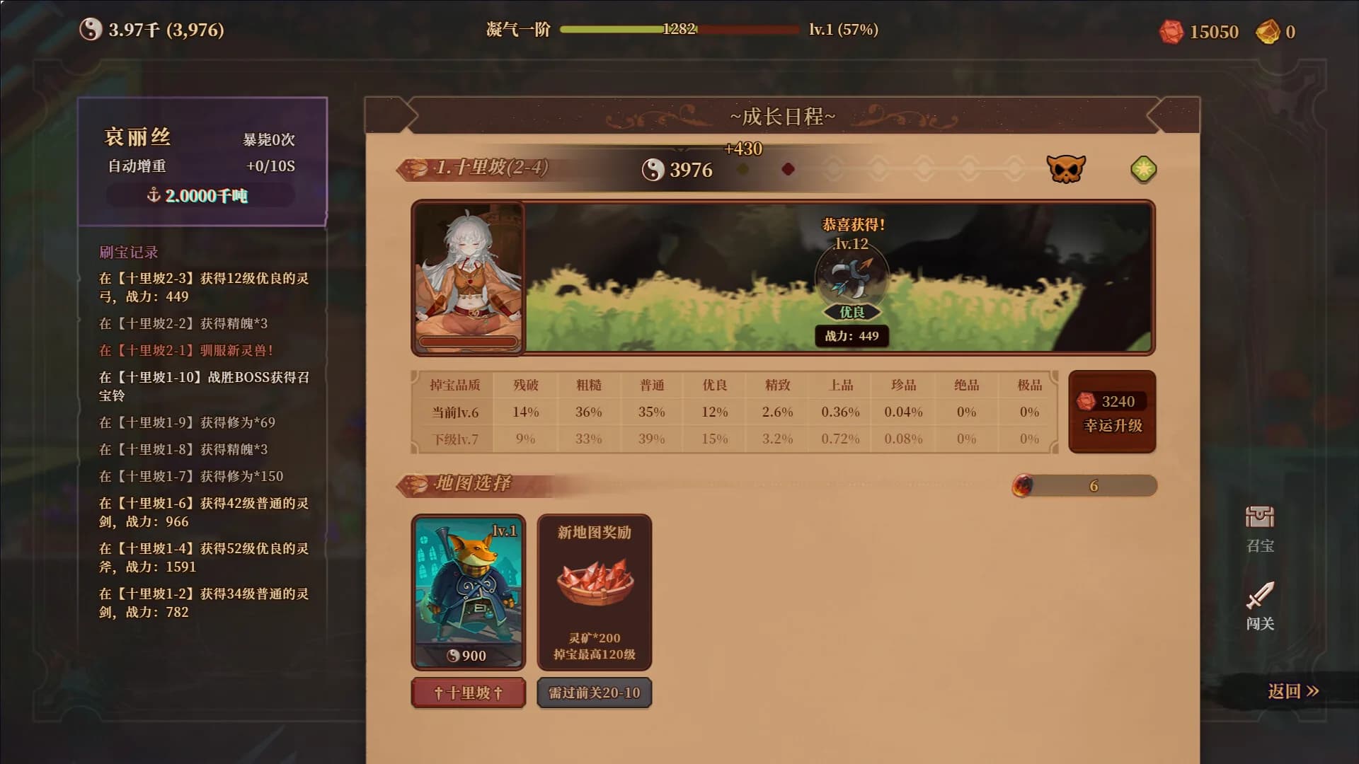 斗破胃袋：专注修仙模拟器 görsel 5