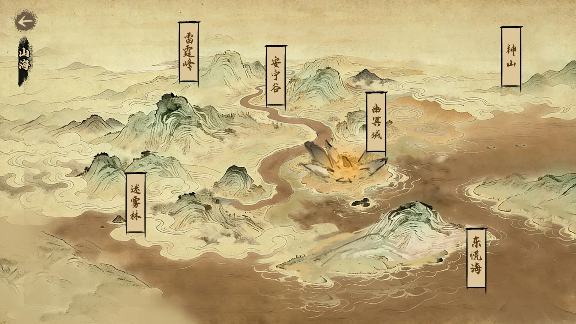 山海搜神录 görsel 7