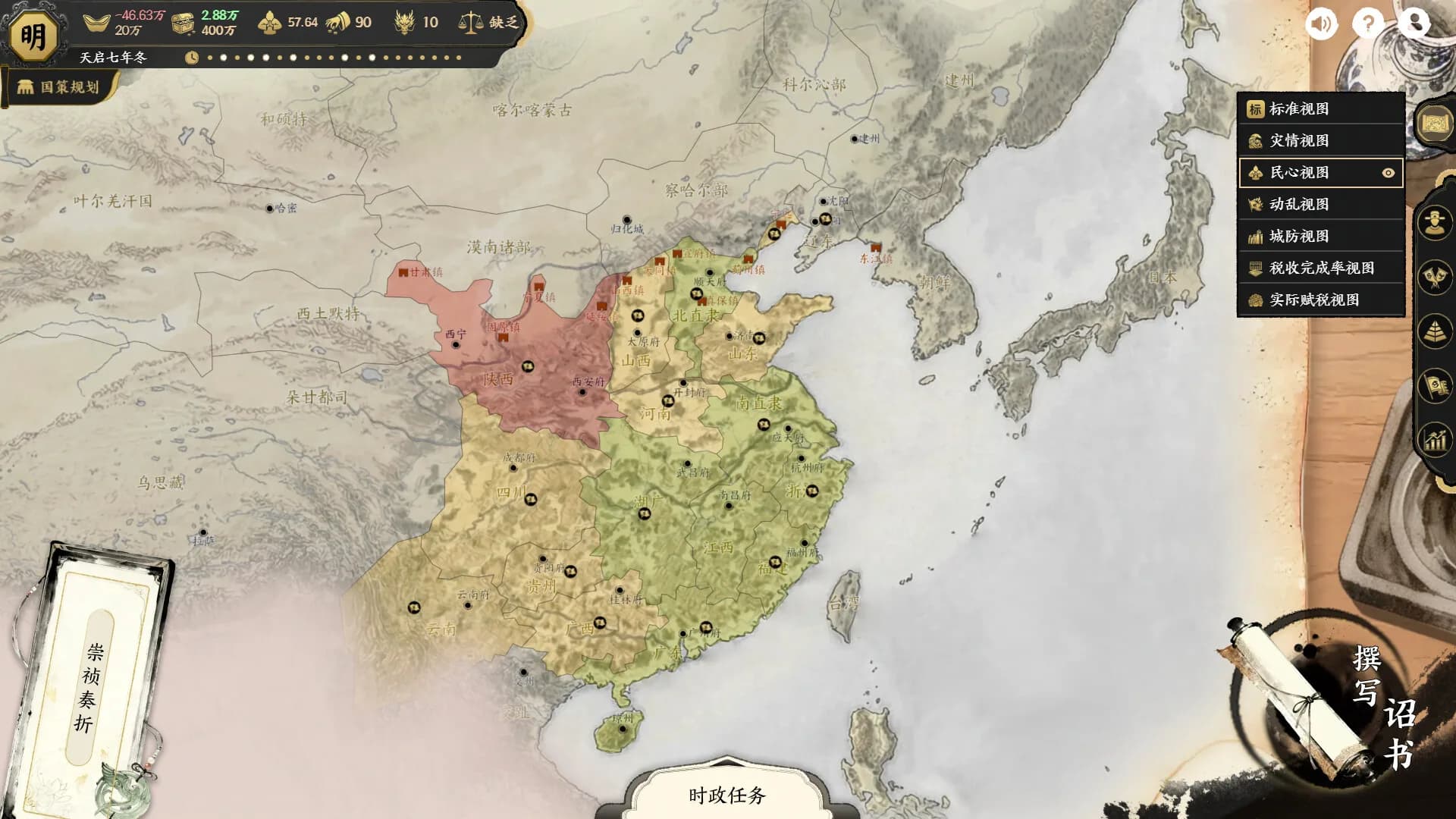 历史模拟器：崇祯 görsel 2