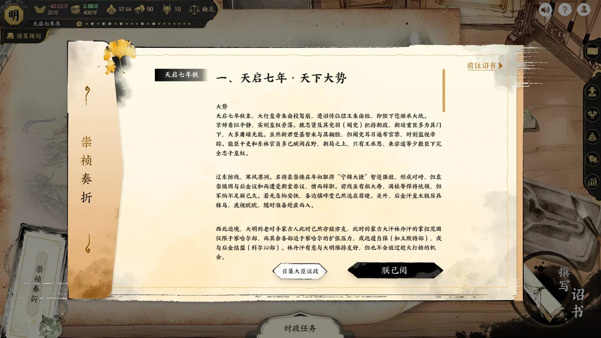 历史模拟器：崇祯 görsel 3