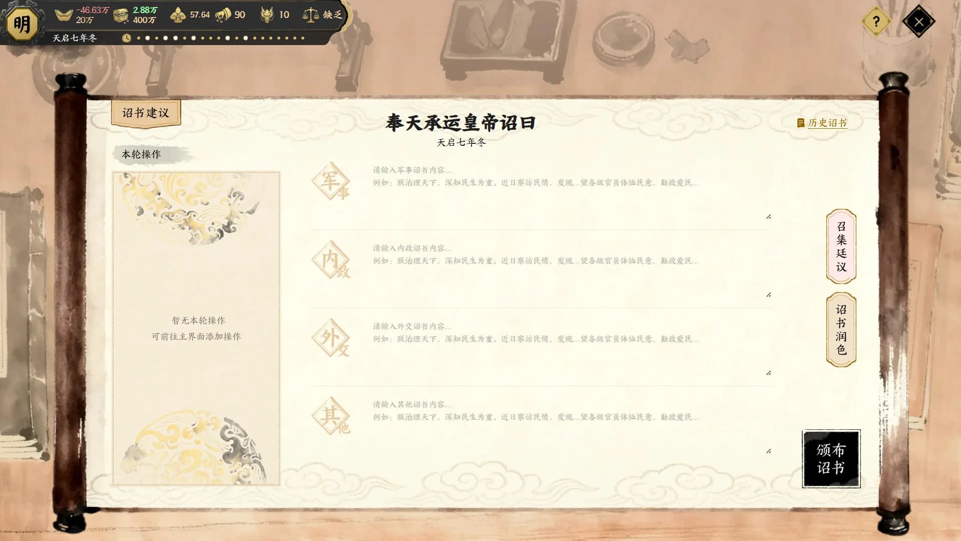 历史模拟器：崇祯 görsel 4