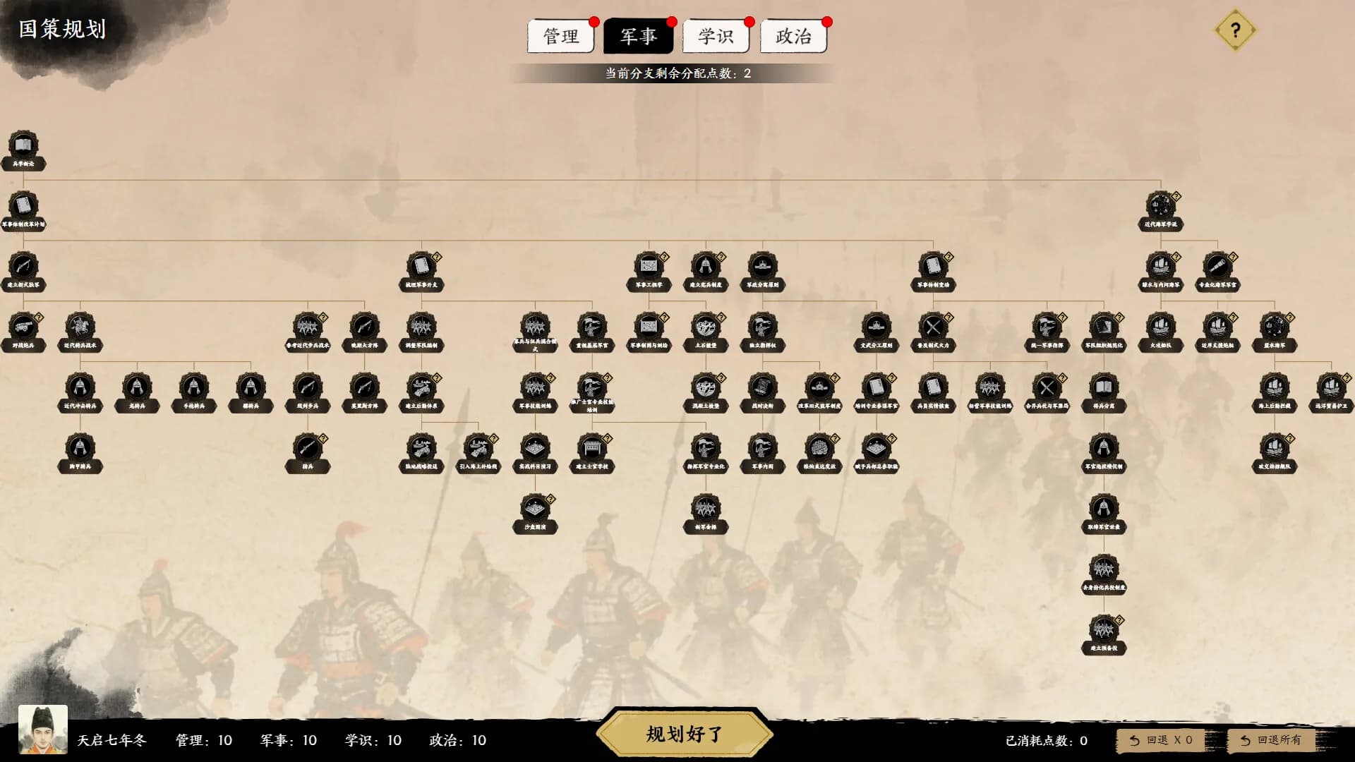 历史模拟器：崇祯 görsel 5
