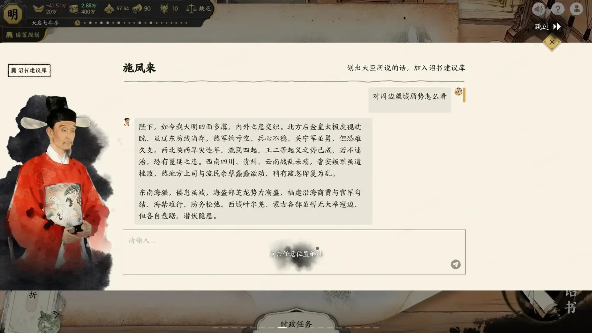 历史模拟器：崇祯 görsel 6