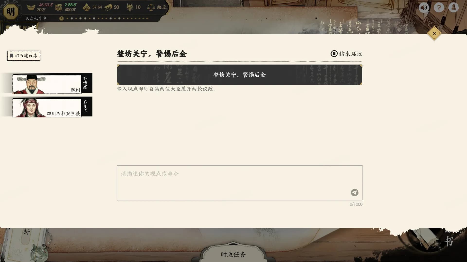历史模拟器：崇祯 görsel 7