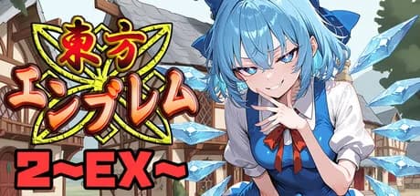 東方エンブレム2 ～EX～