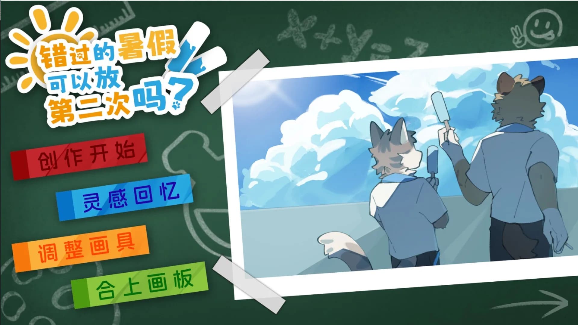 错过的暑假可以放第二次吗？ görsel 3