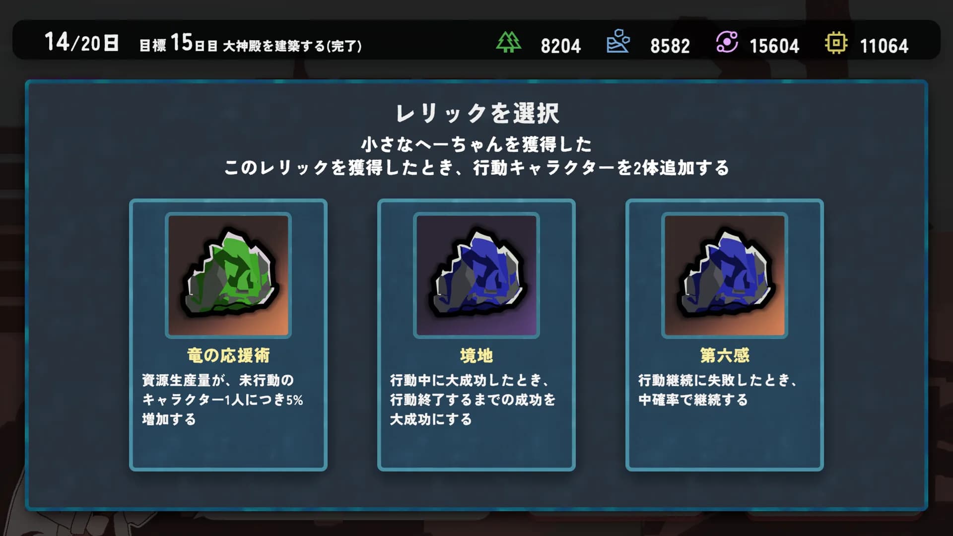 建てろ大神殿 どらどらんど görsel 4