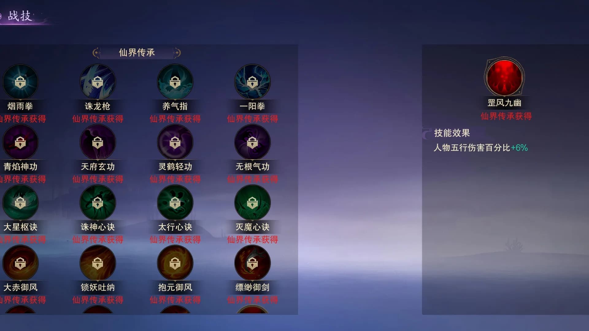 蜀山奇谭 görsel 7