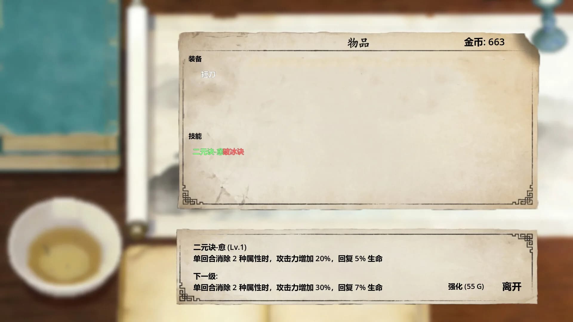 五行侠录 görsel 5