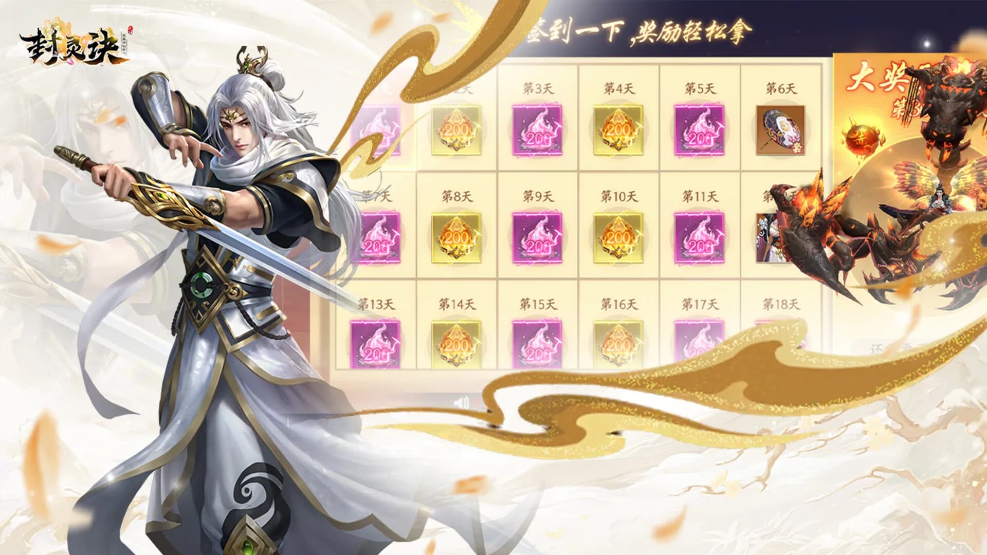 封灵诀 görsel 4