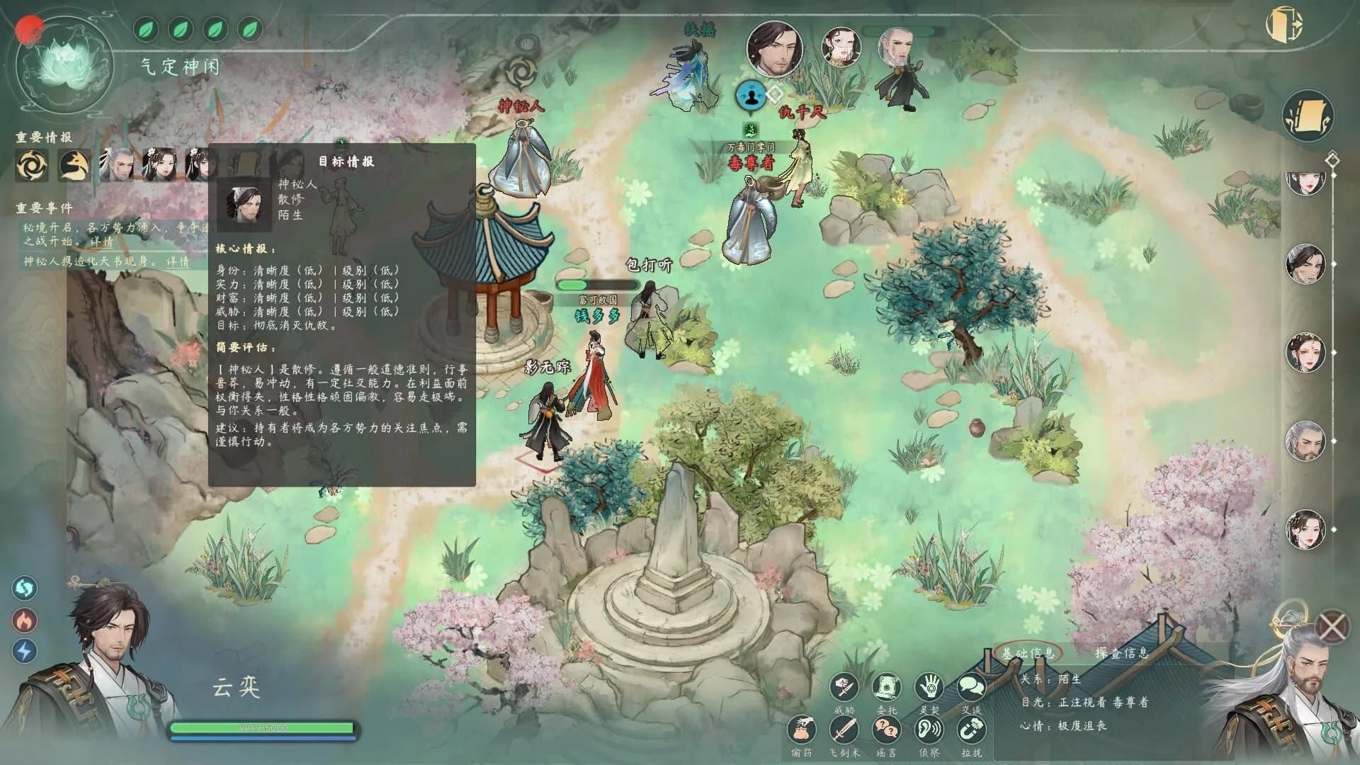 意仙途 görsel 5