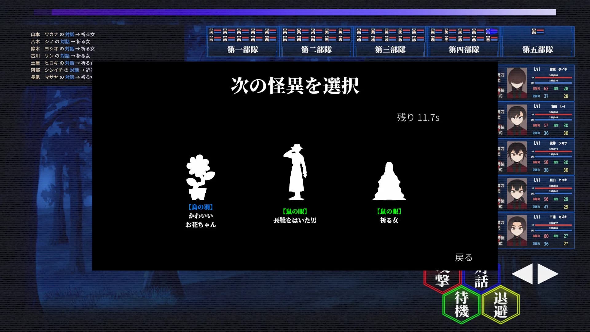 怪異対策特異機関ー幻視天研所ー görsel 3