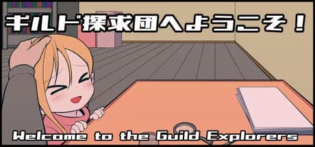 ギルド探求団へようこそ！ görsel 1