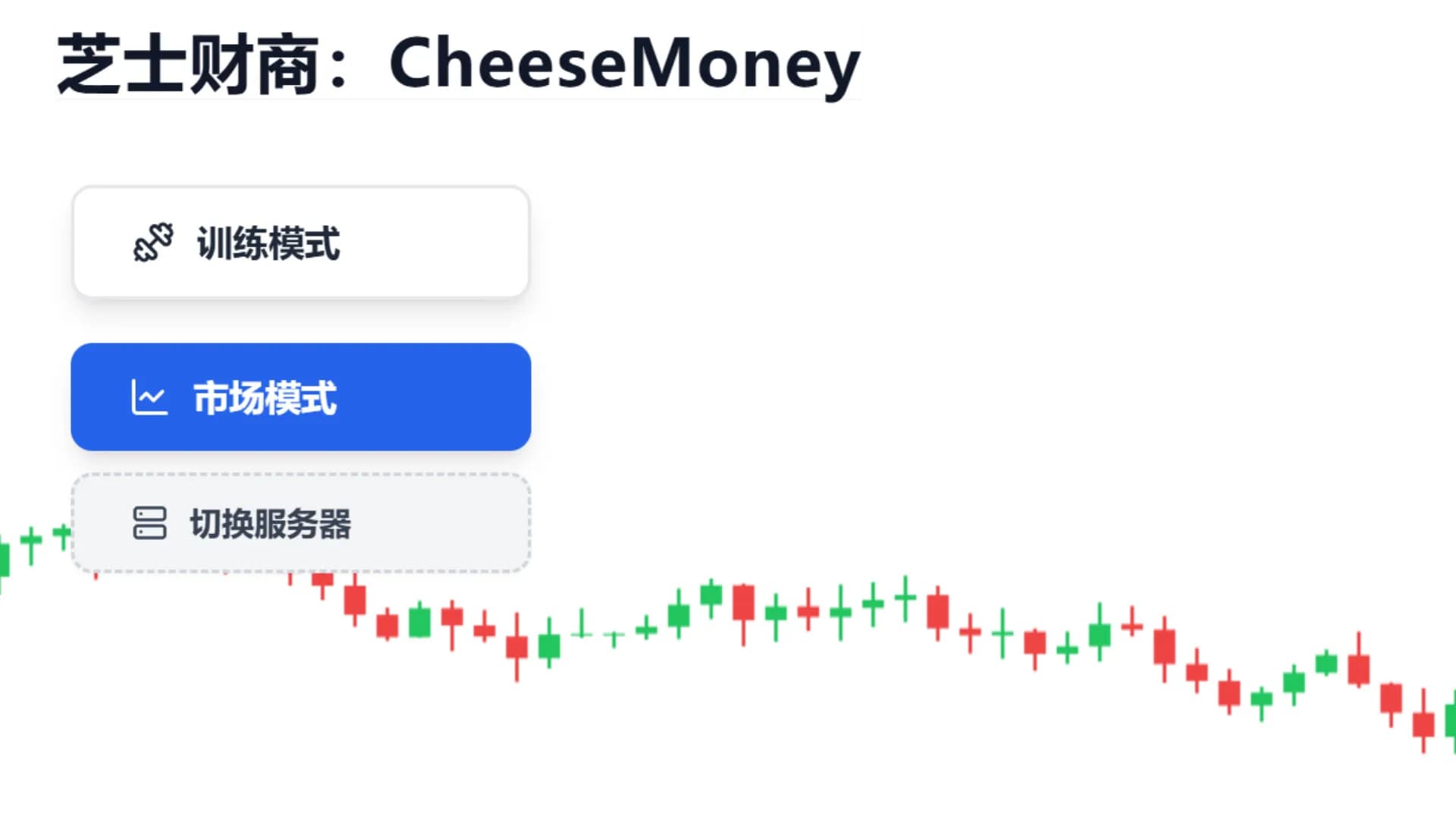芝士财商 CheeseMoney görsel 6