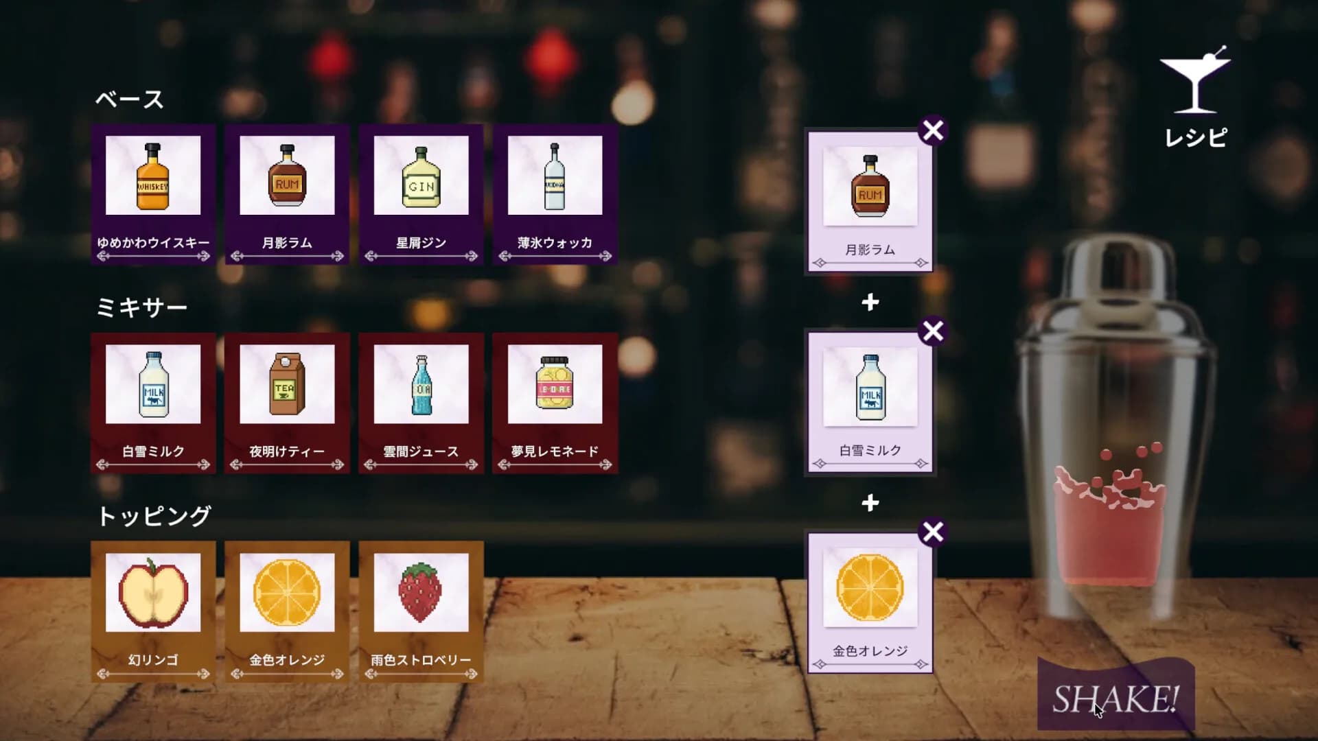 夢酔のバーテンダー görsel 6