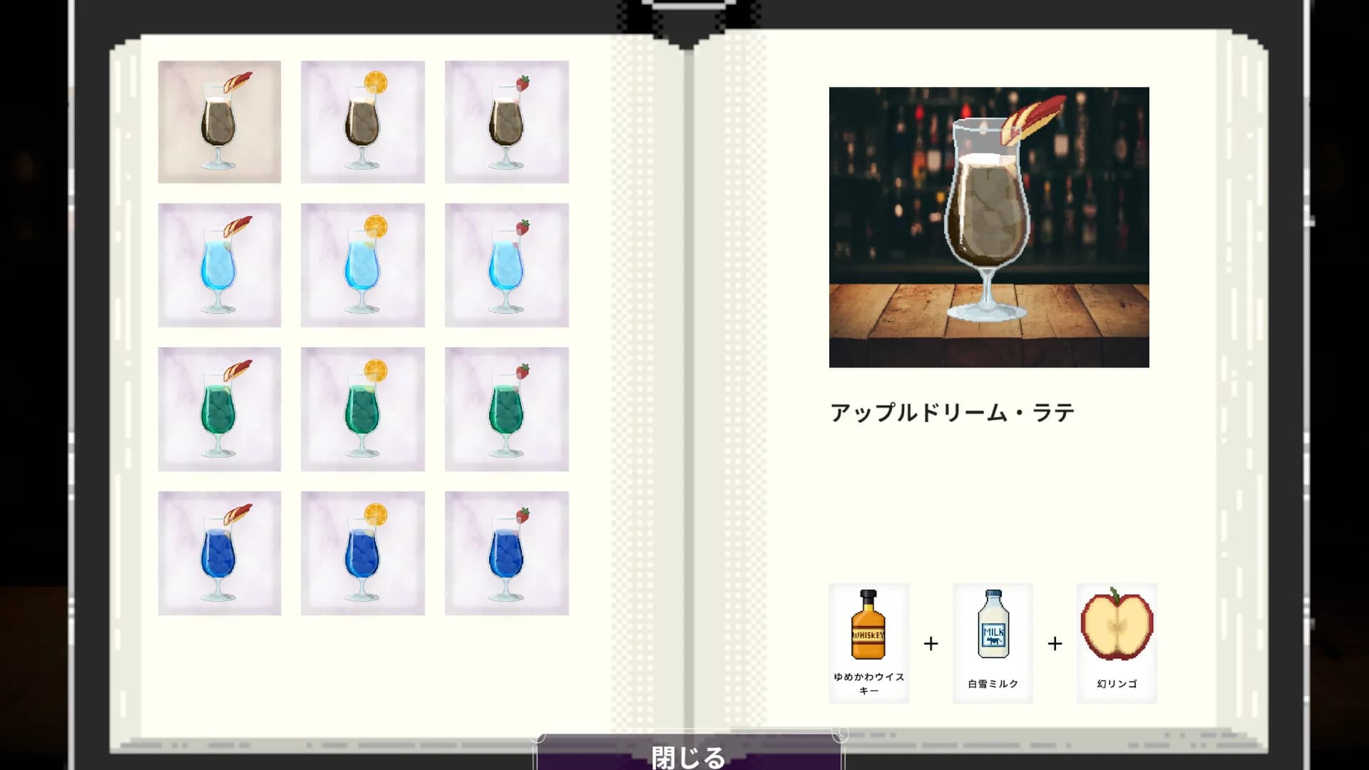 夢酔のバーテンダー görsel 7