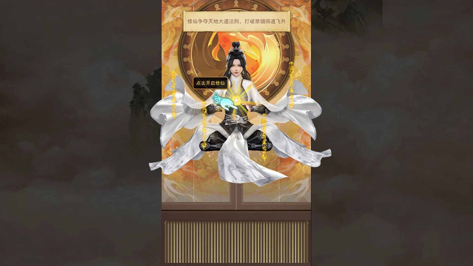 天道模拟器之放置修仙 görsel 2