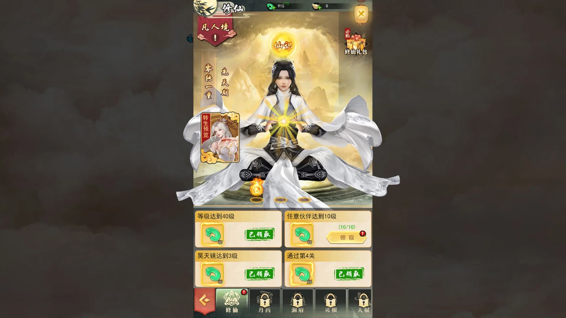 天道模拟器之放置修仙 görsel 3