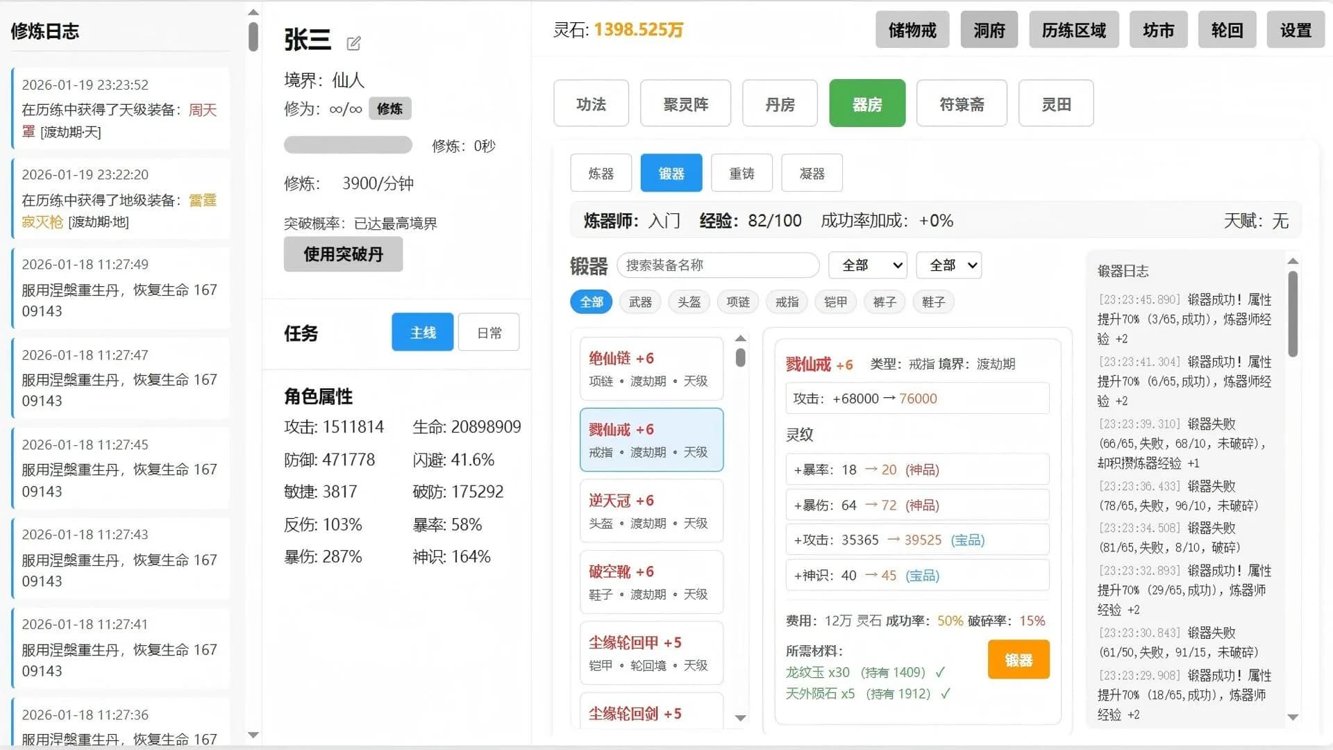 挂机修仙 görsel 2