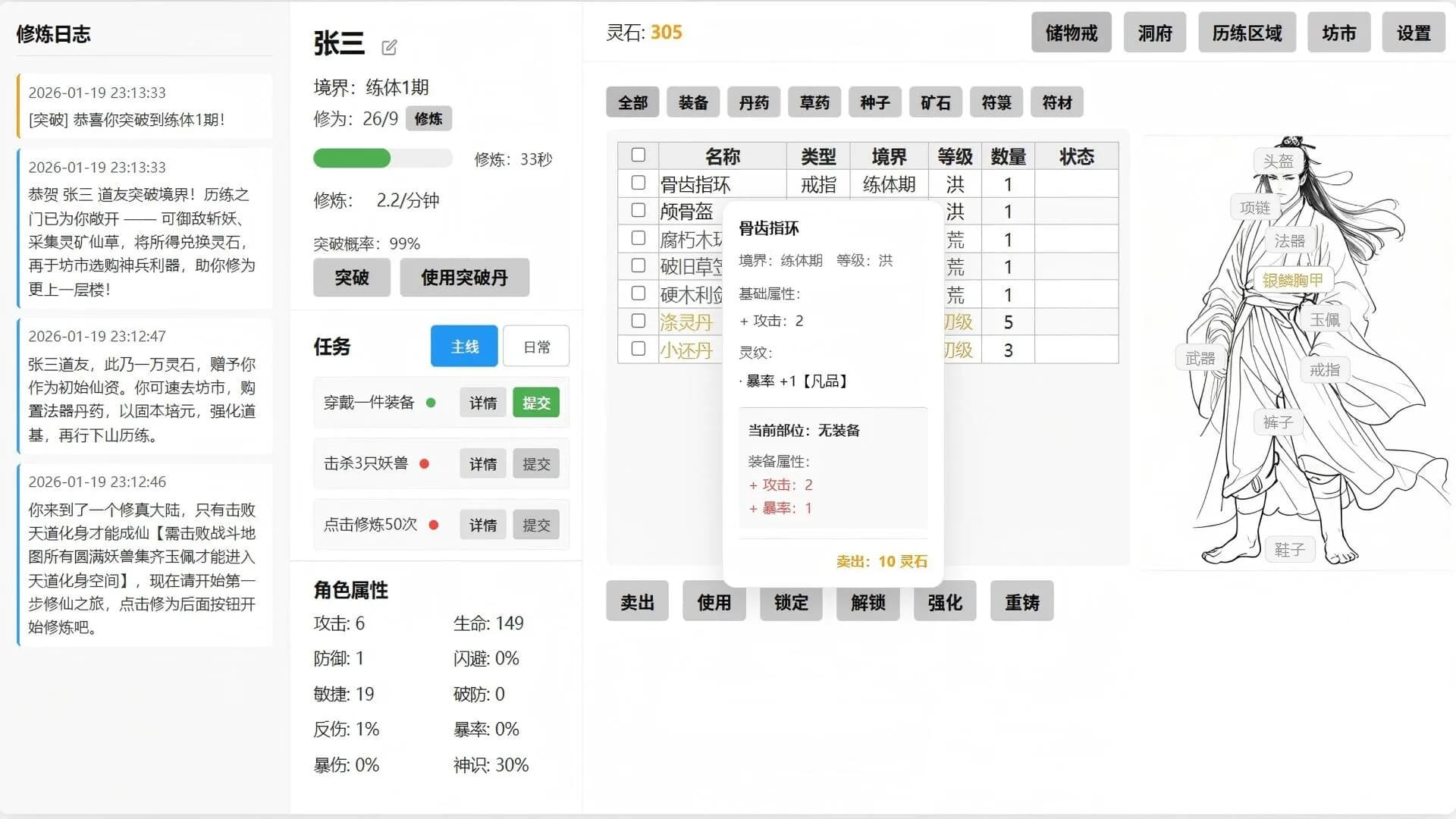 挂机修仙 görsel 4