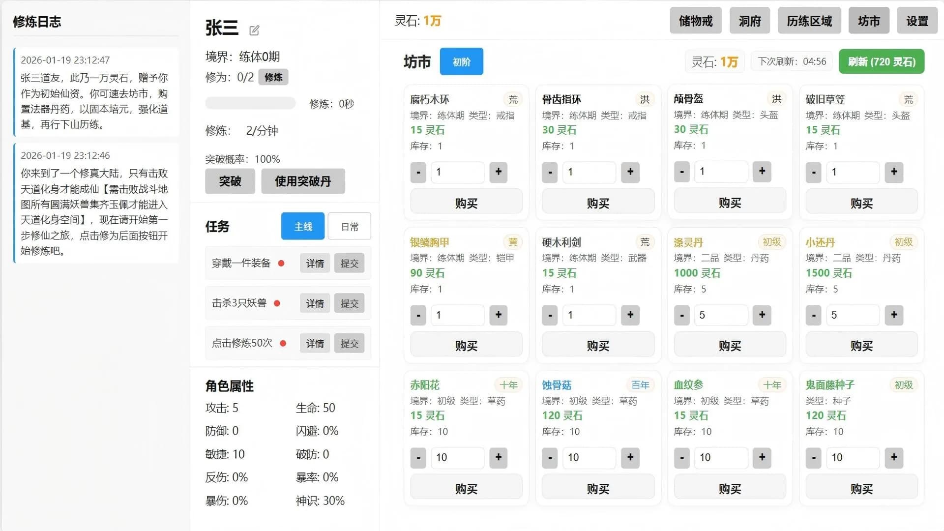 挂机修仙 görsel 5