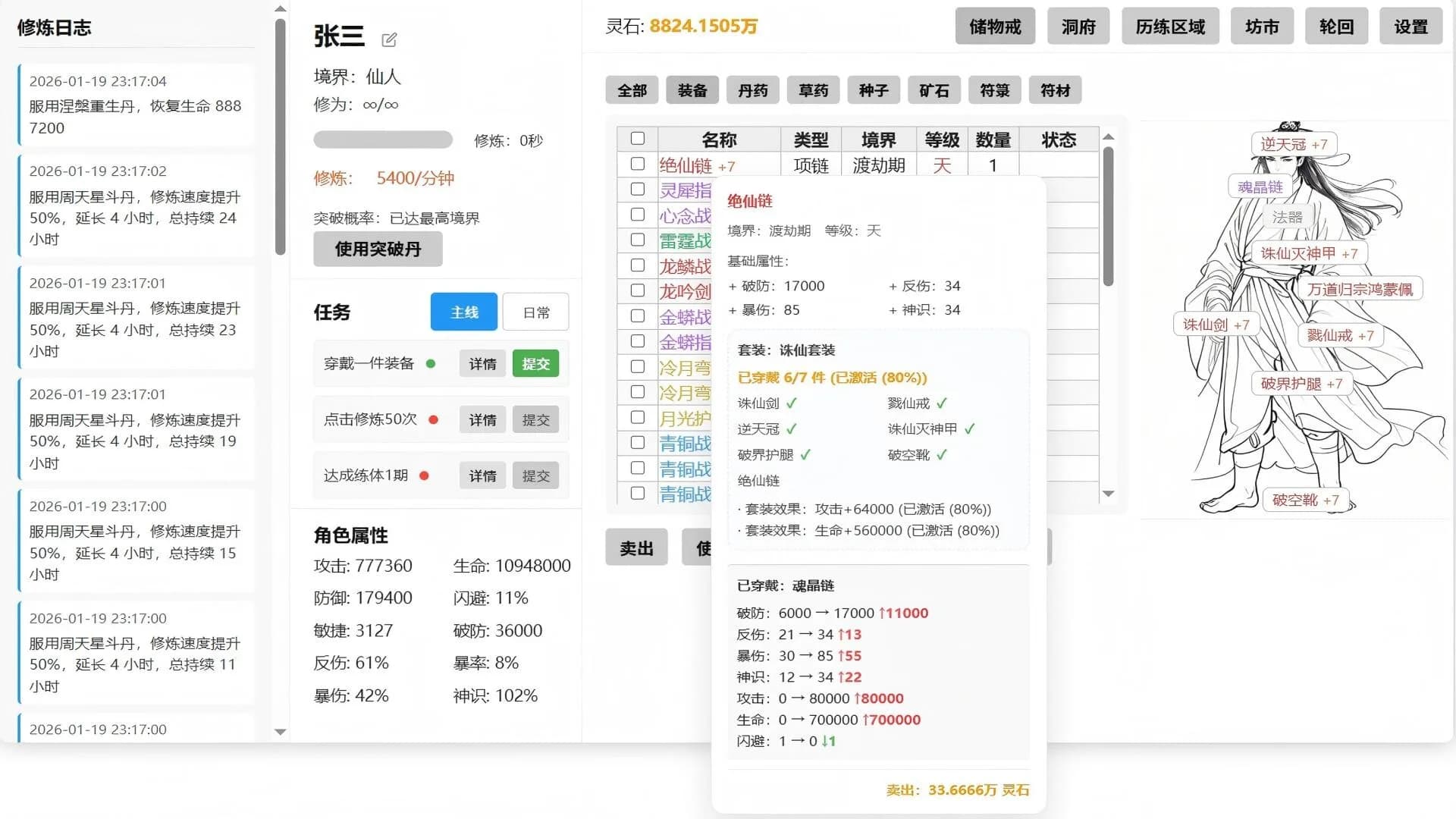 挂机修仙 görsel 6