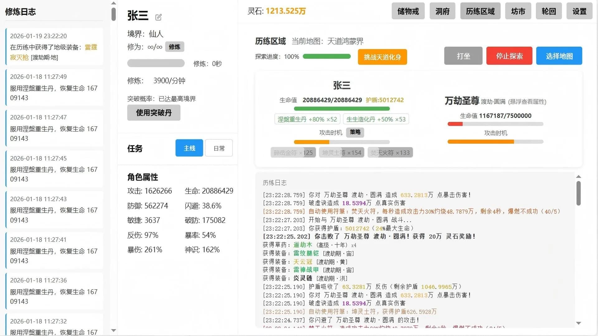 挂机修仙 görsel 7