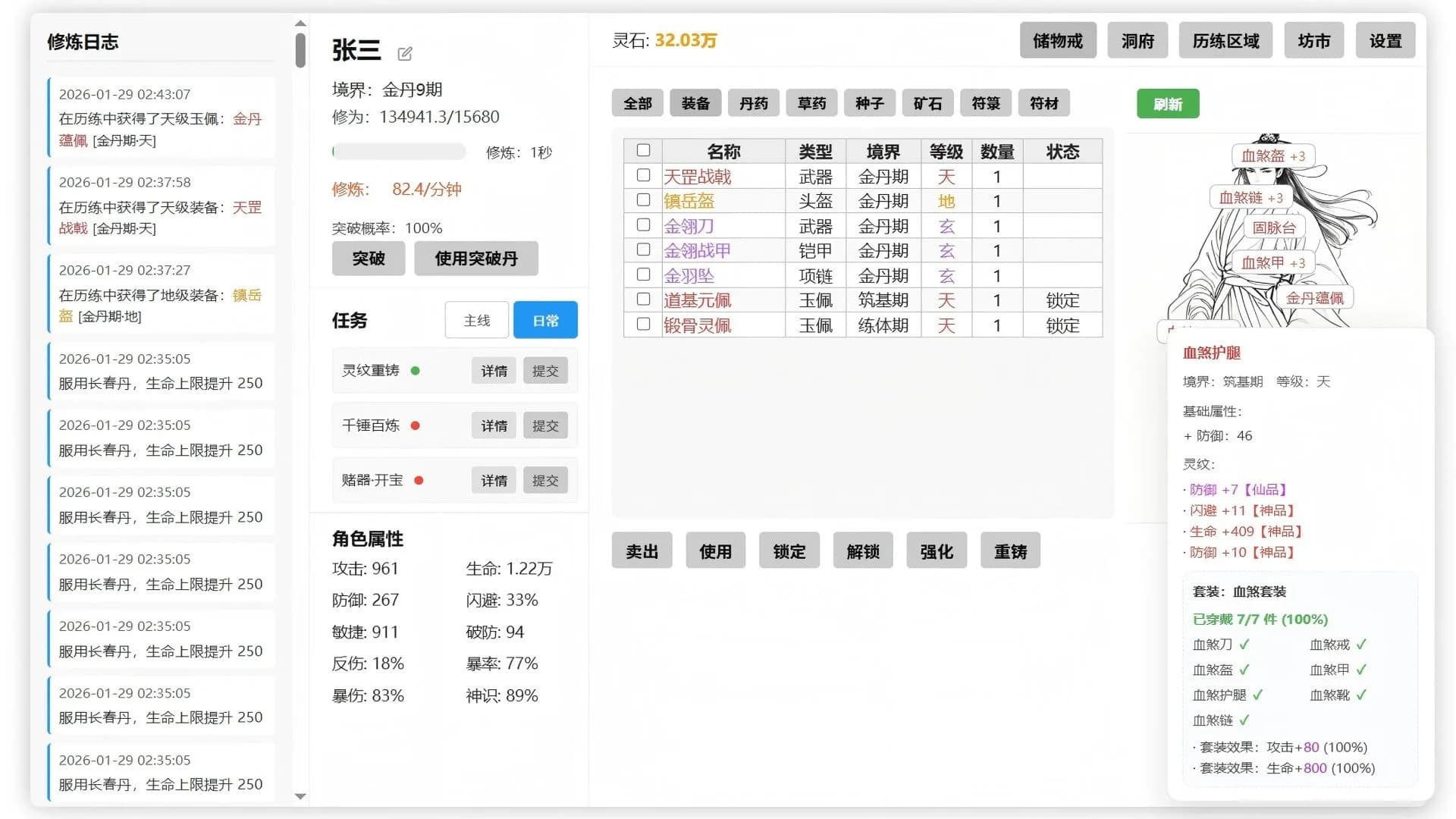 挂机修仙 görsel 8