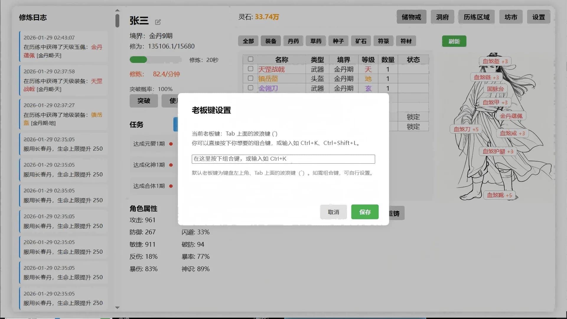 挂机修仙 görsel 9
