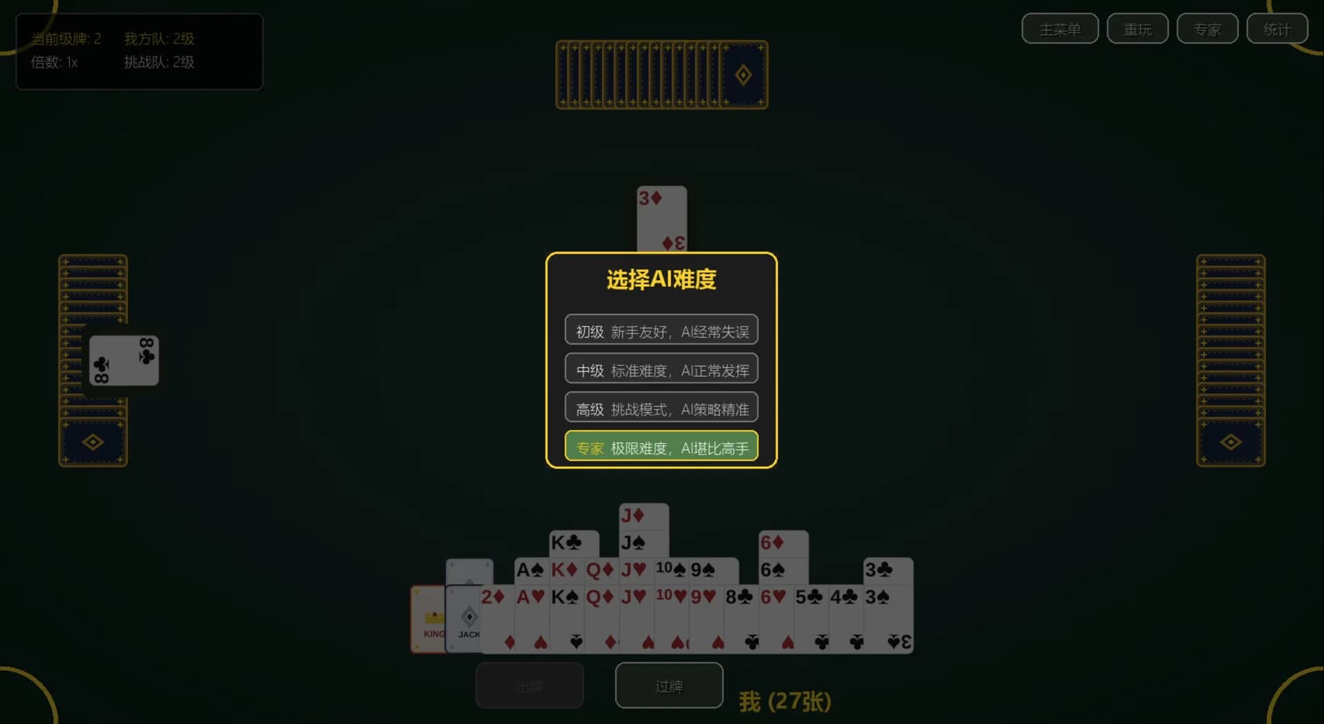 掼蛋纯净版 görsel 3