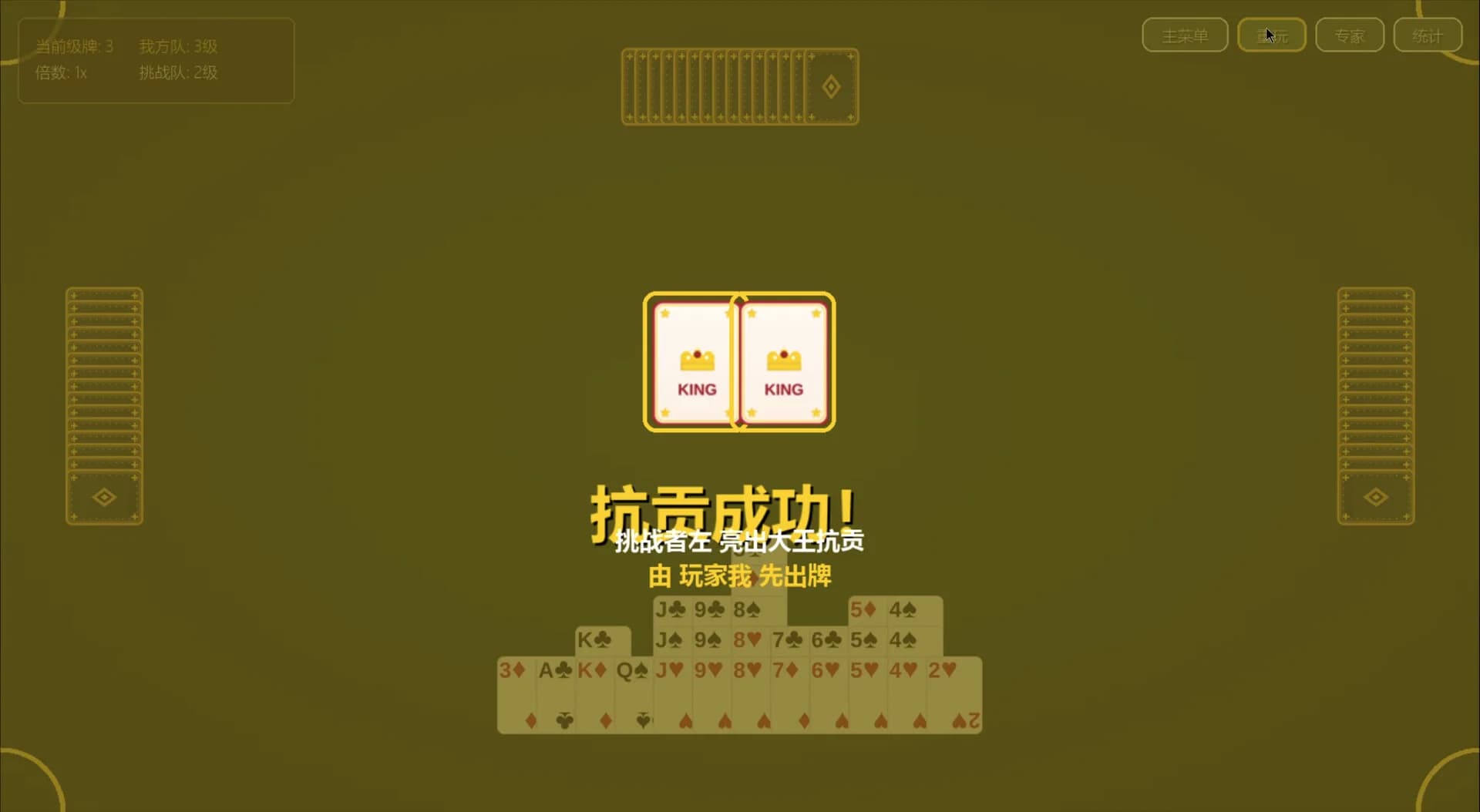 掼蛋纯净版 görsel 5