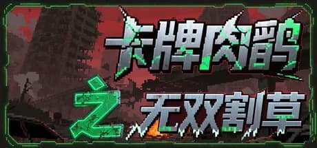 Card roguelike of musou farming