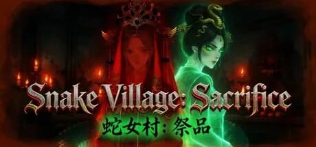 蛇女村:祭品