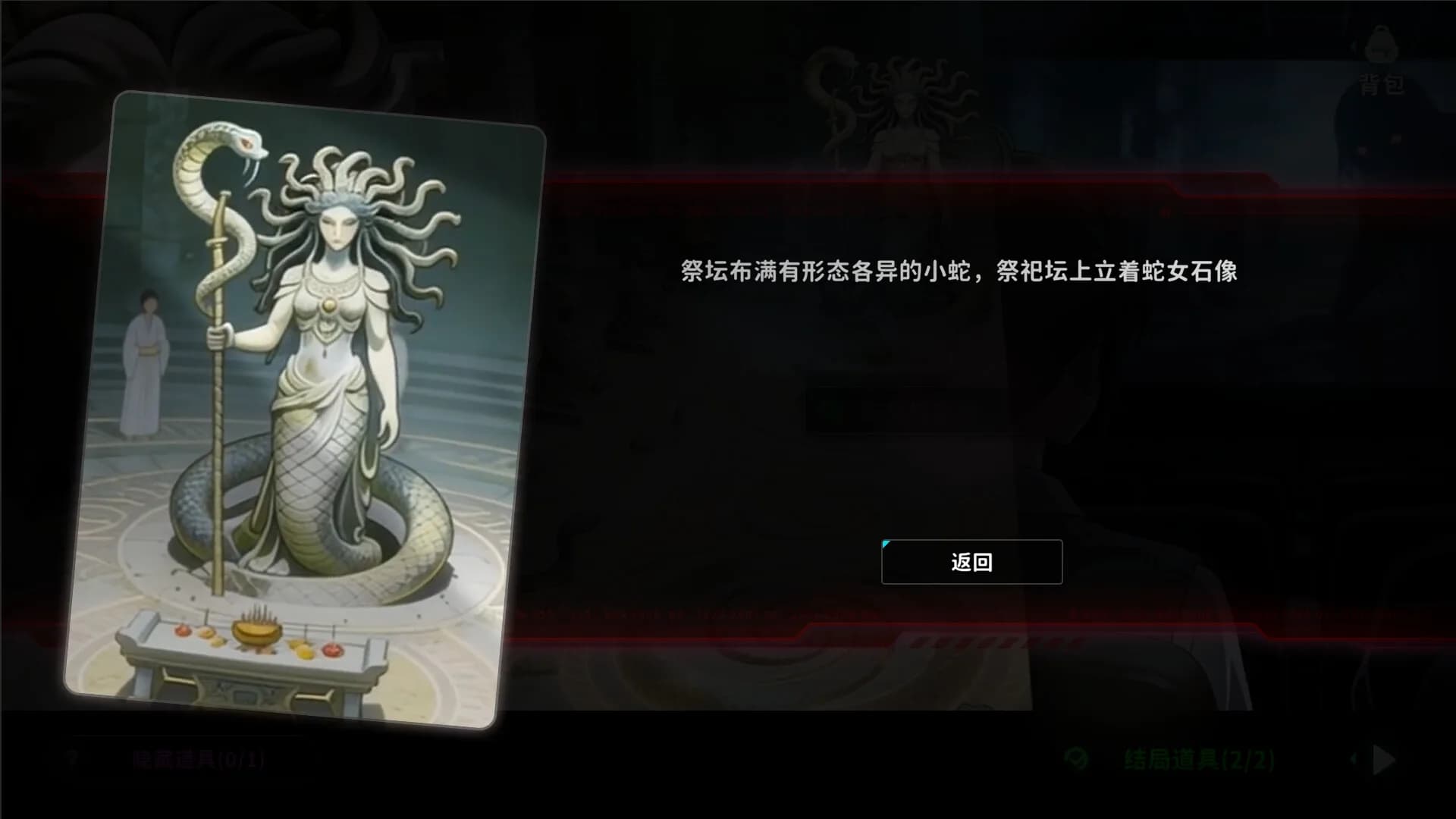 蛇女村:祭品 görsel 7