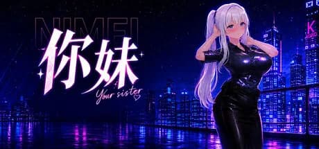 你妹（Your sister） görsel 1