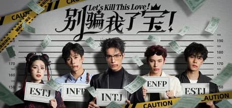 别骗我了，宝！