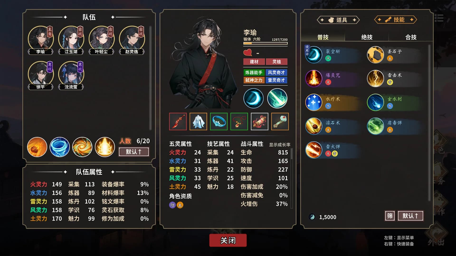 玄灵尘缘录 görsel 7