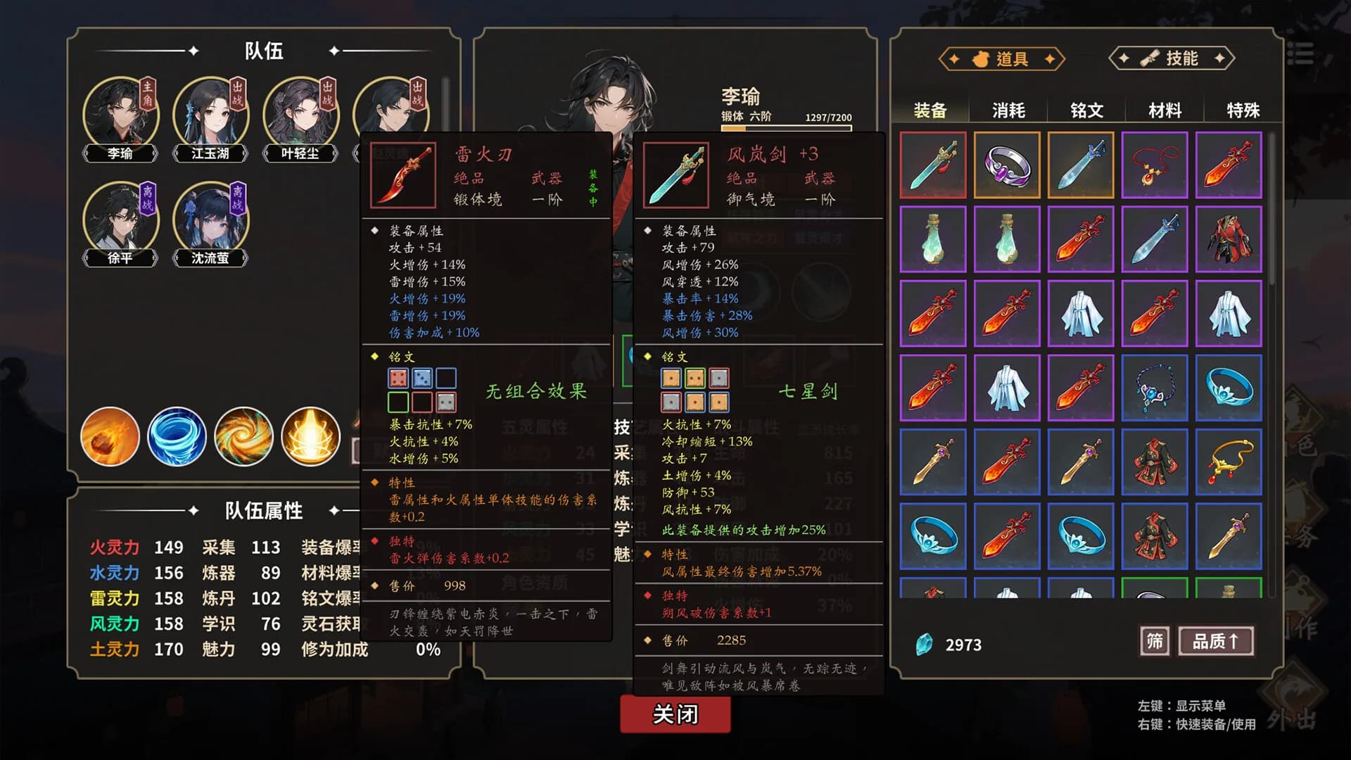 玄灵尘缘录 görsel 8