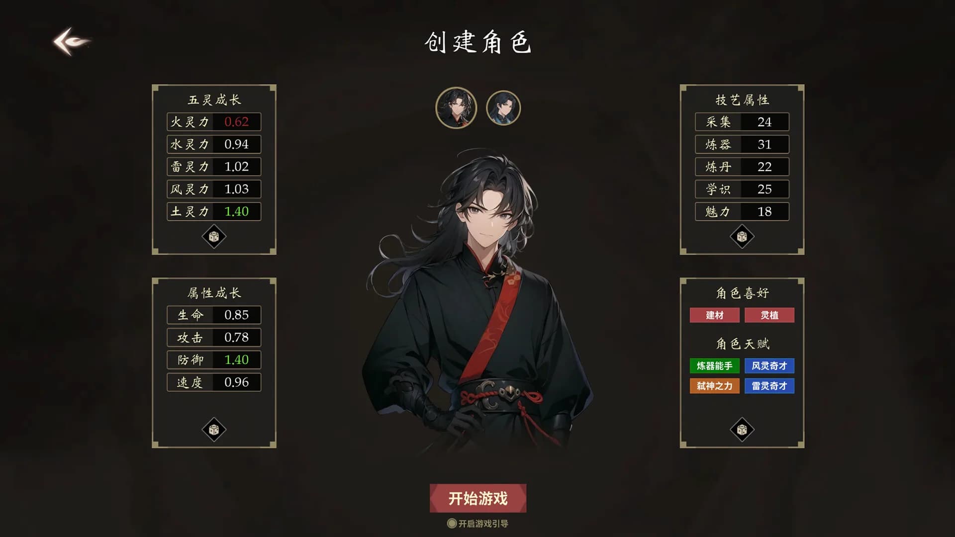 玄灵尘缘录 görsel 11