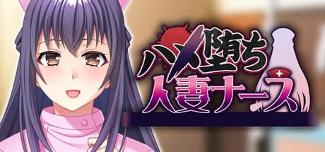 ハメ堕ち人妻ナース görsel 1