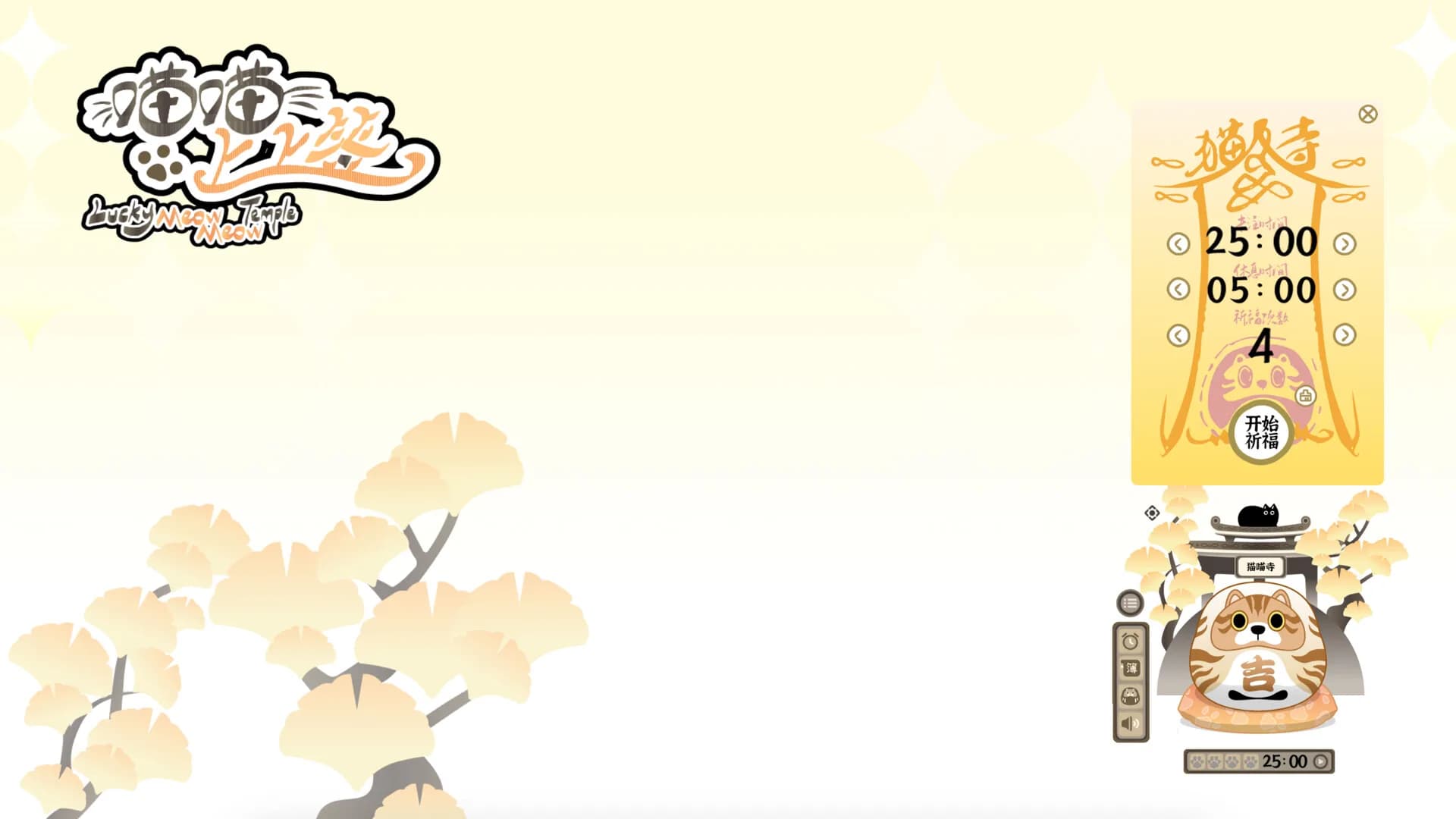 喵喵上上签Lucky MeowMeow Temple görsel 3