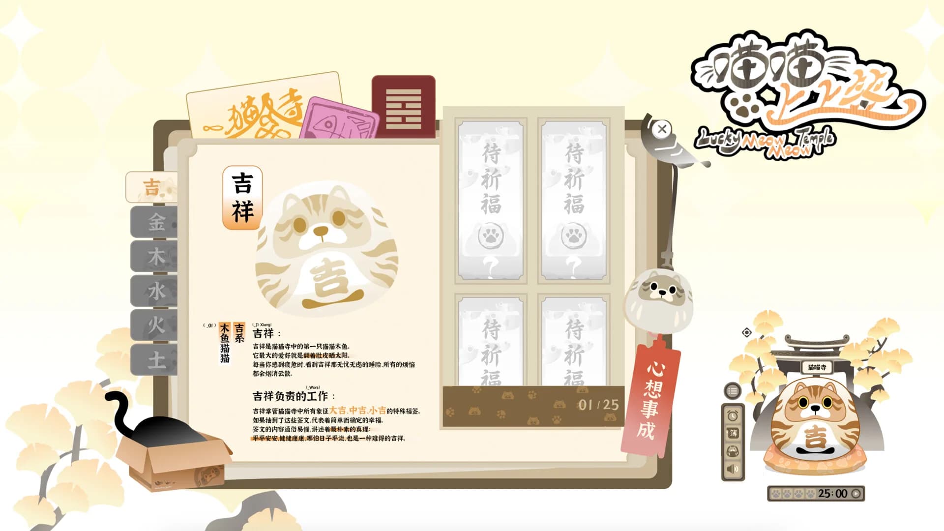 喵喵上上签Lucky MeowMeow Temple görsel 4
