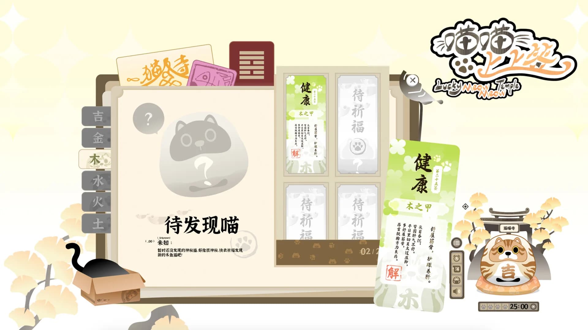 喵喵上上签Lucky MeowMeow Temple görsel 6