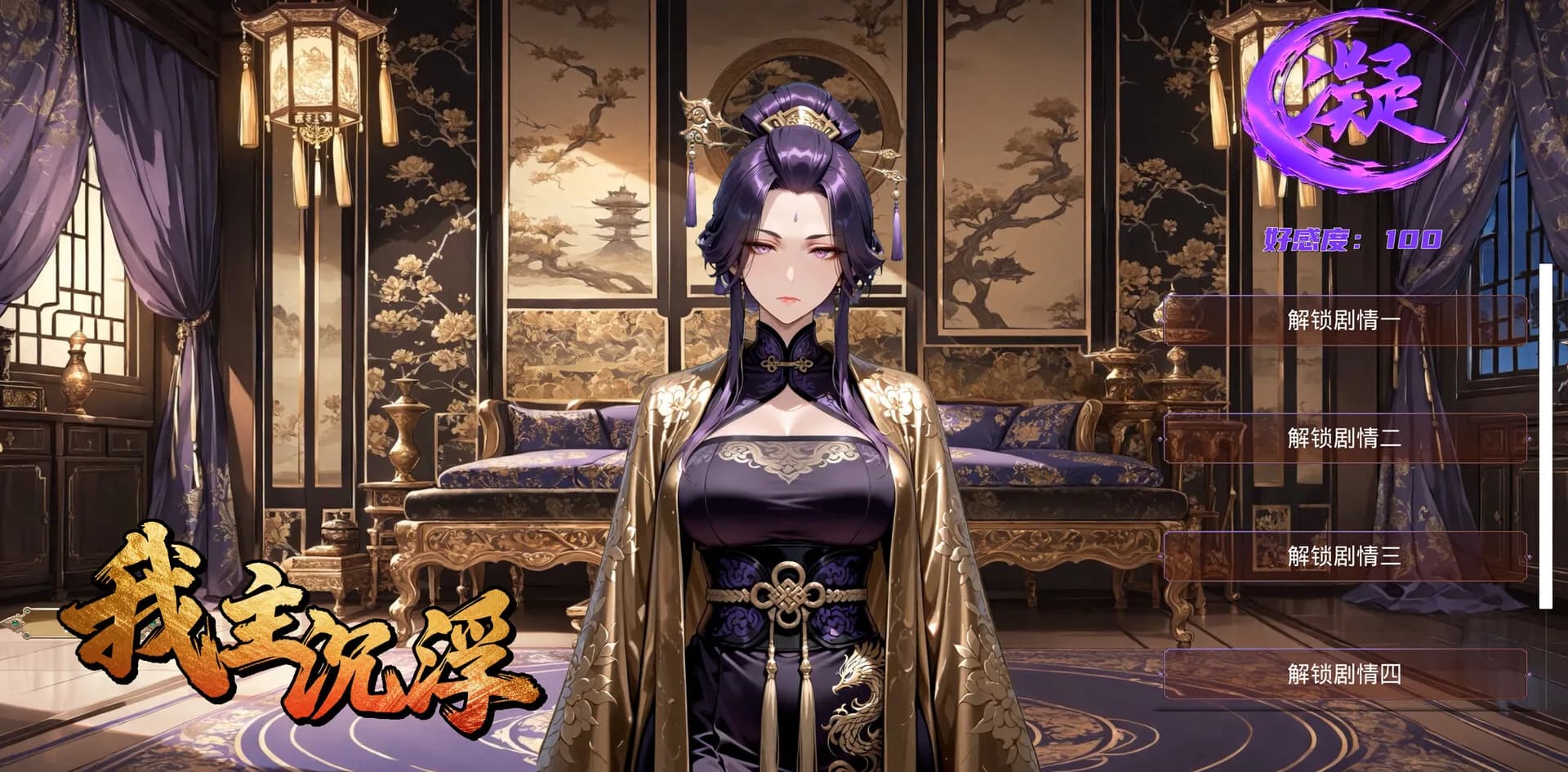 我主沉浮-Master of Fate's Tides görsel 2