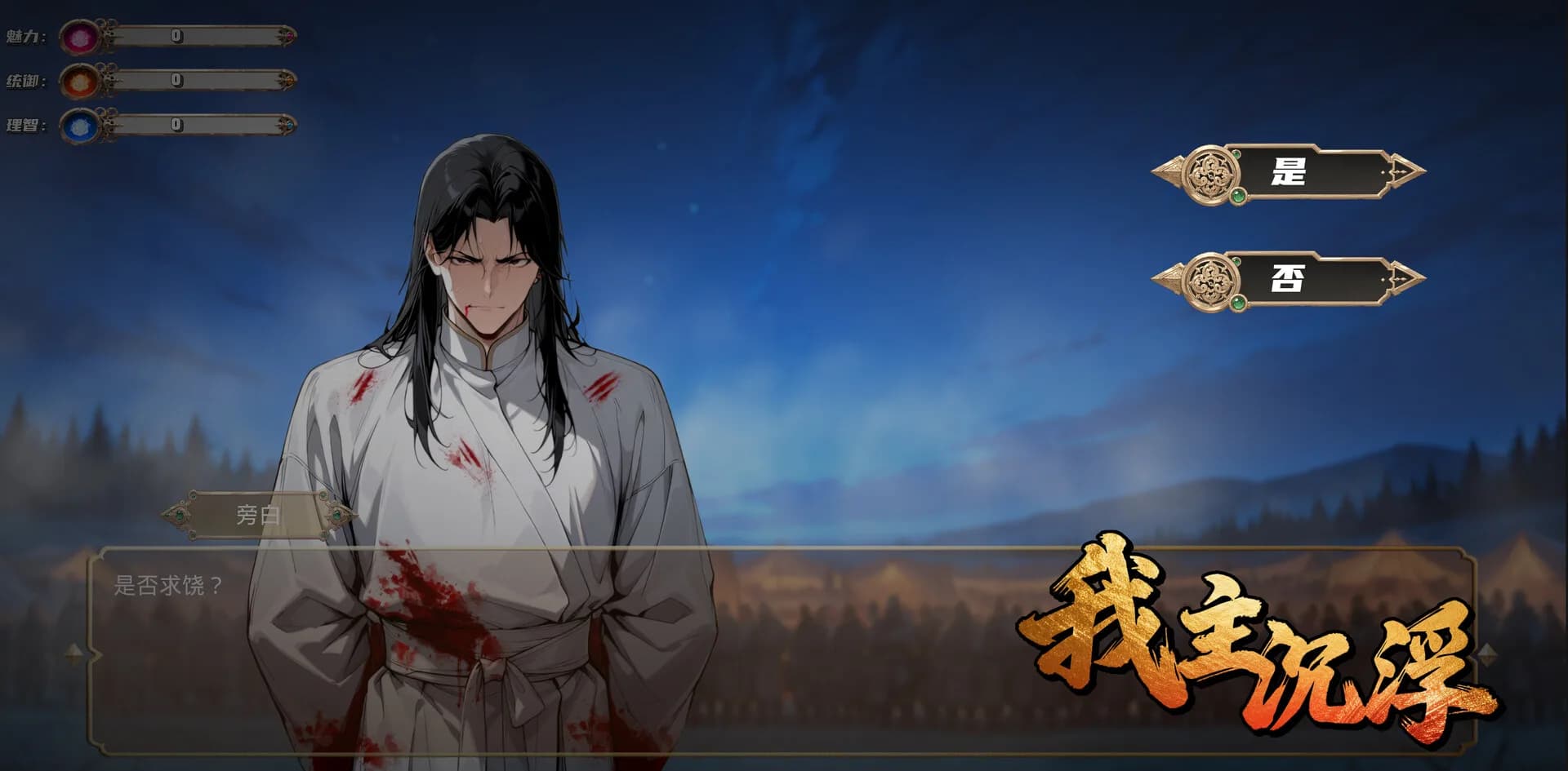 我主沉浮-Master of Fate's Tides görsel 12