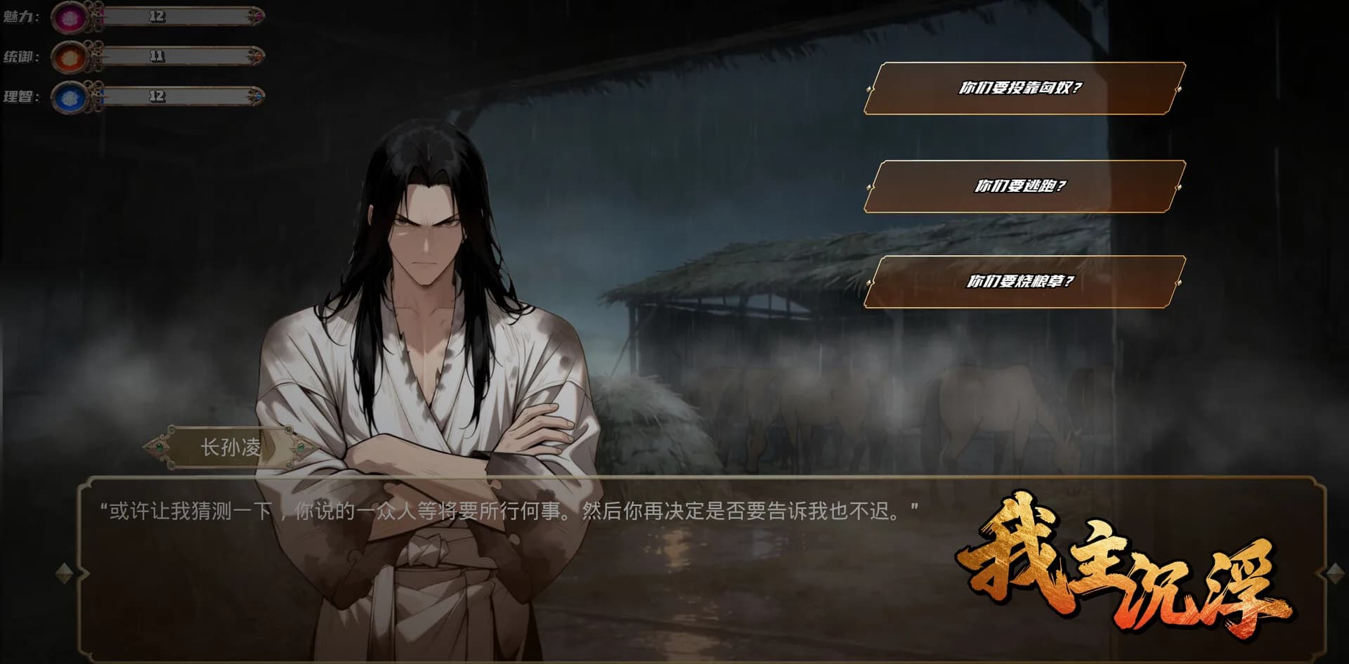 我主沉浮-Master of Fate's Tides görsel 13